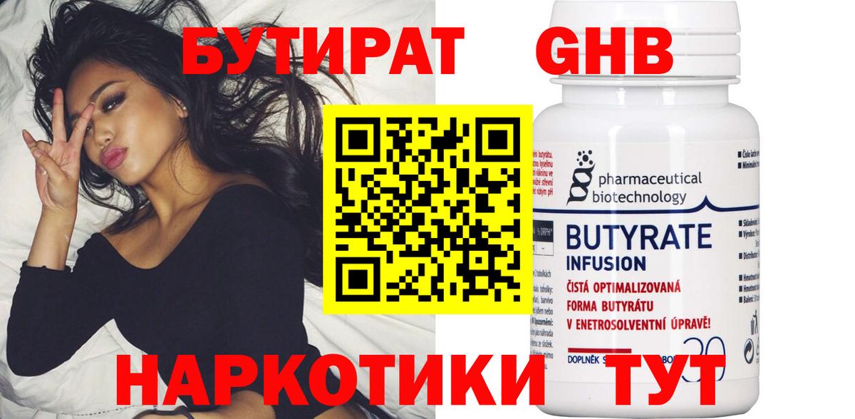 Новошахтинск  Бутират оксибутират  Вход с VPN 