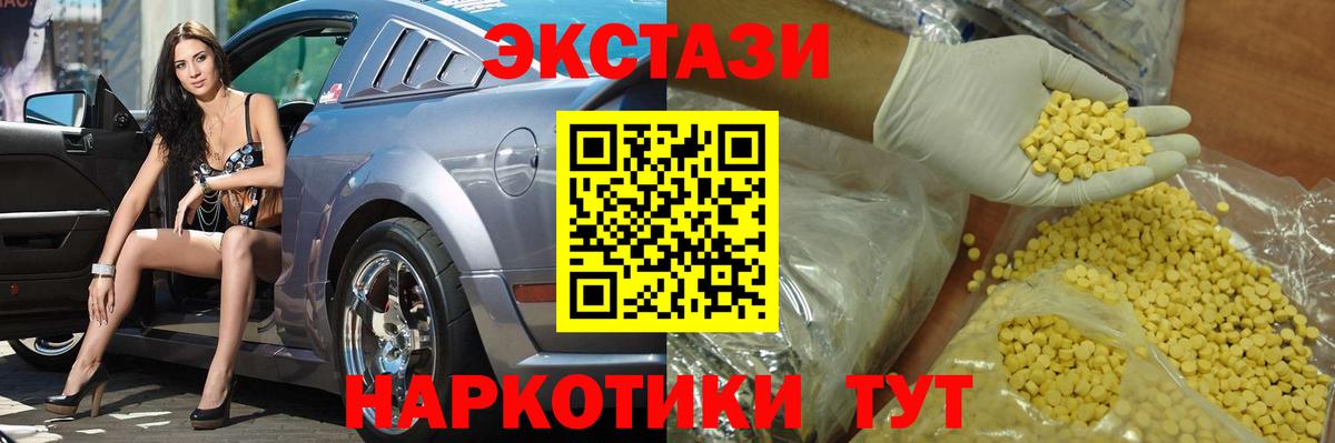 ЭКСТАЗИ 300 mg  наркошоп  Экстази XTC  Ecstasy  Новошахтинск  Вход с VPN 