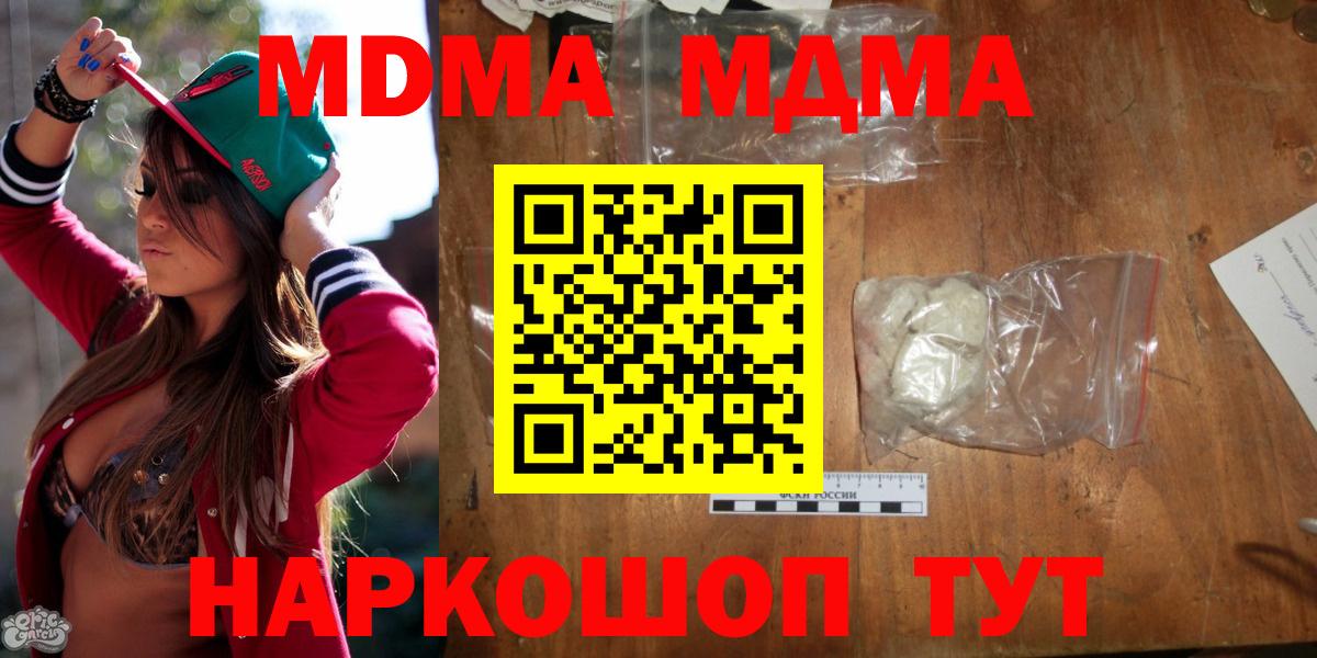 MDMA кристаллы Новошахтинск
