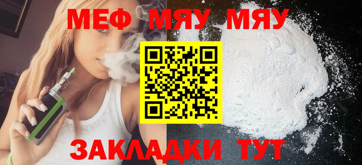 Меф мяу мяу  Вход с VPN  Новошахтинск  МЕФ mephedrone 