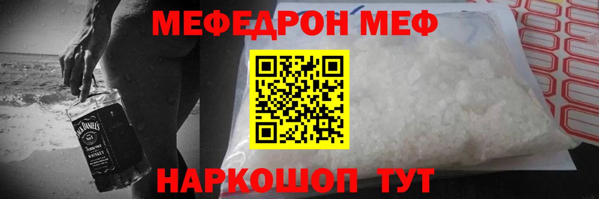 Мефедрон кристаллы Новошахтинск
