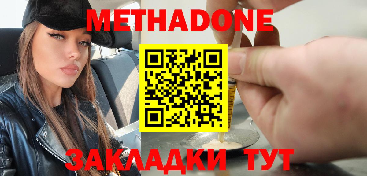 Метадон methadone  Метадон VHQ  Вход с VPN  Новошахтинск 