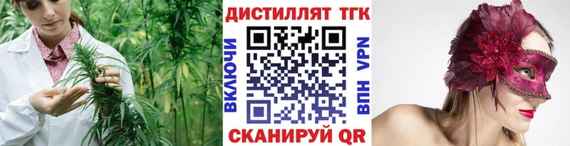 Дистиллят ТГК жижа  закладки  Новошахтинск 